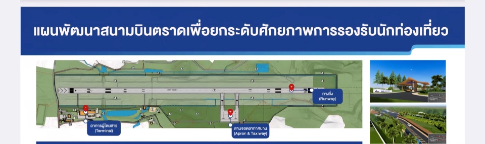 แผนขยายสนามบินตราด