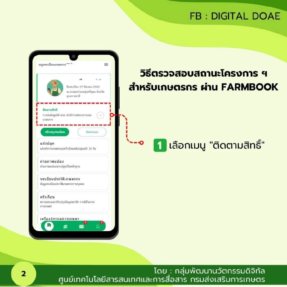 เช็คสิทธิเงินไร่ละ 1000 บนแอป Farmbook