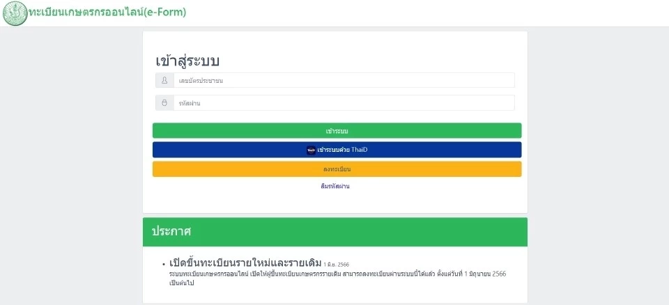 เงินเยียวยาเกษตรกร 2568