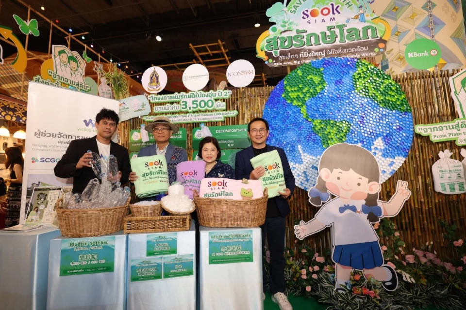 ไอคอนสยาม เปลี่ยนขยะเป็นบุญ ส่งต่อผ้าห่ม 3,500 ผืนสู่ภาคเหนือ