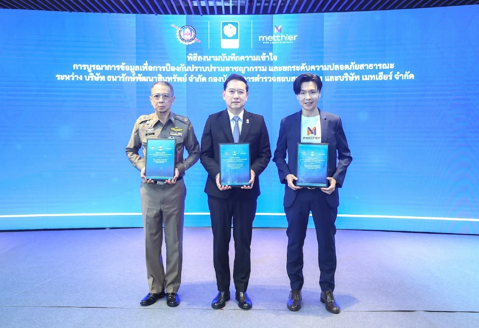 เมทเธียร์ หนุนยกระดับศูนย์ราชการ สู่ Smart Government Complex