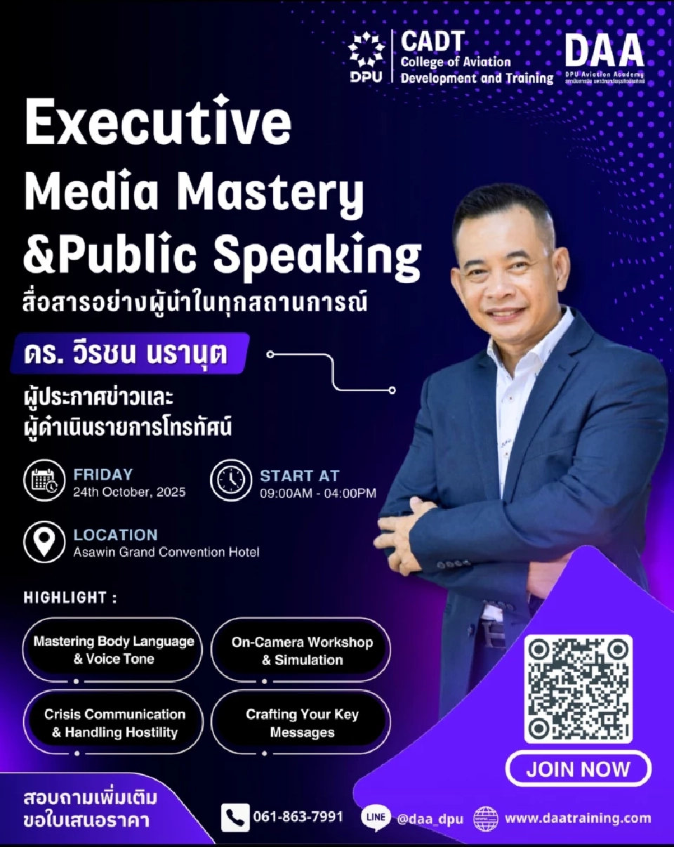 'CADT DPU' เปิดคอร์สลับคมสื่อสารกู้วิกฤตสำหรับผู้บริหาร