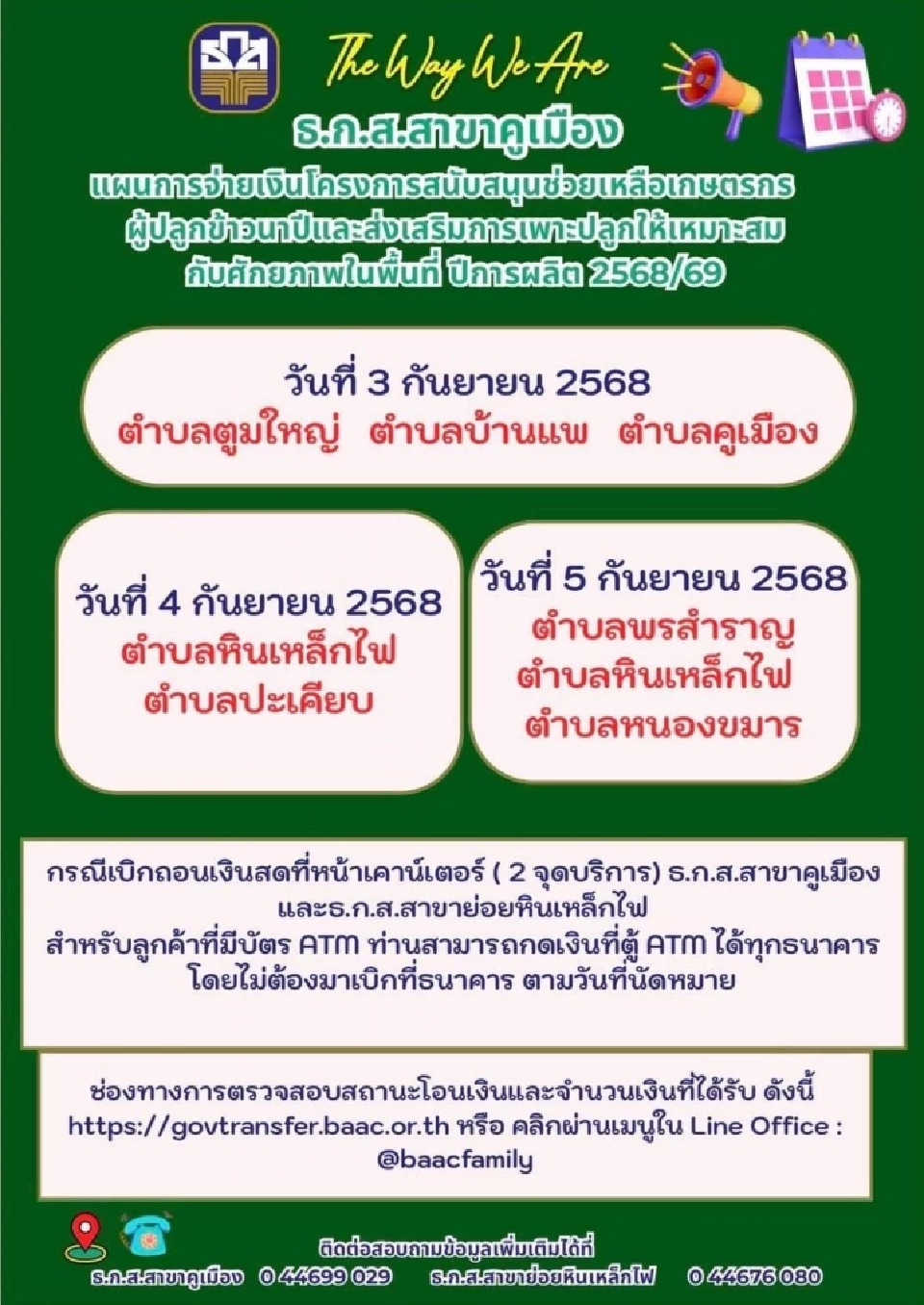 ธ.ก.ส.สาขาคูเมือง จ่ายเงินไร่ละ 1000