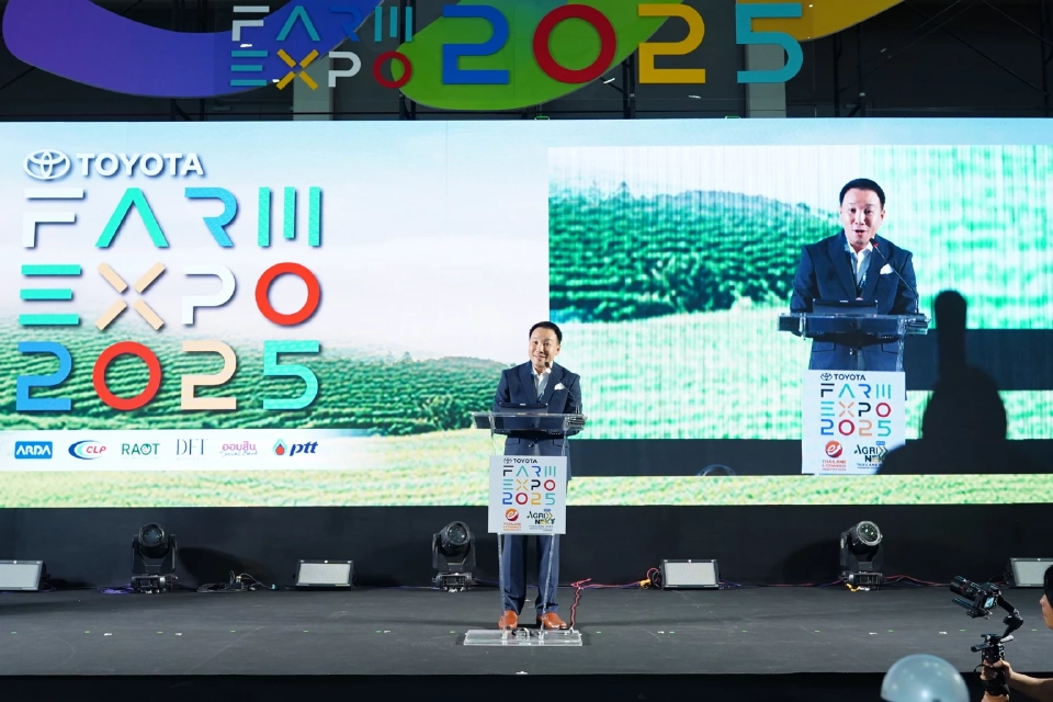 “โตโยต้า ฟาร์มเอ็กซ์โป 2025” จุดพลุนวัตกรรมเกษตรครบวงจร