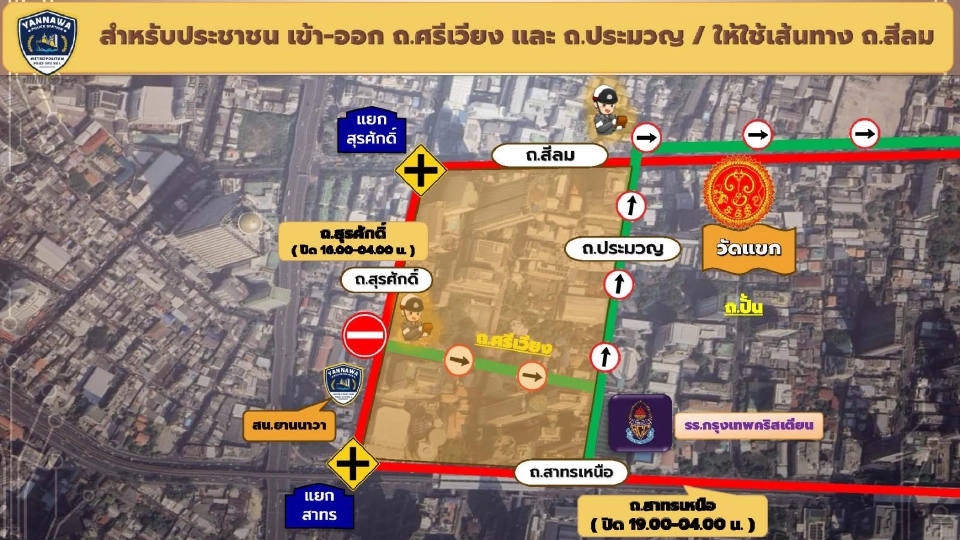 เส้นทางแนะนำสำหรับประชาชนที่ทำงาน หรือพักอาศัยบริเวณถนนที่ปิดการจราจรงานนวราตรี 2568 