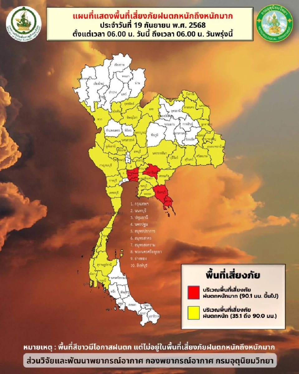รมอุตุนิยมวิทยา พยากรณ์อากาศ 24 ชั่วโมงข้างหน้า ประเทศไทยมีฝนตกหนักบางแห่ง และมีฝนตกหนักมาก