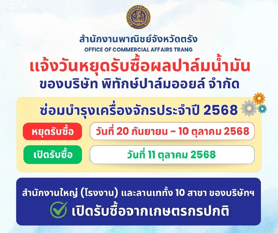 ประเพณีสารทเดือนสิบ โรงสกัด-โรงกลั่น หยุดรับซื้อผลปาล์มวันไหน รวมกี่วัน เช็กที่นี่