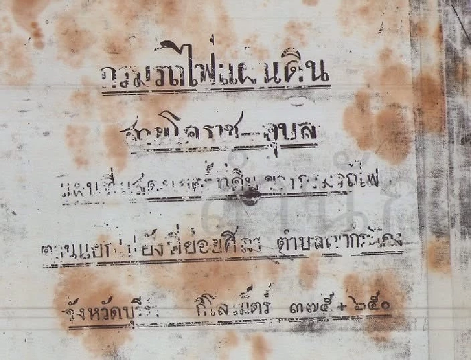 รฟท.ลุยฟ้องเพิกถอนโฉนดที่ดิน “เขากระโดง” 2 แปลงต้นเรื่องเอง