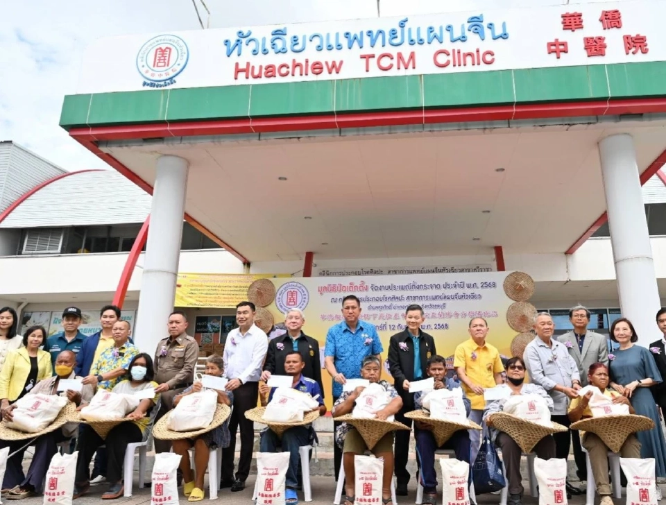 “ป่อเต็กตึ๊ง”ทิ้งกระจาดแจกถุงยังชีพแก่ผู้ยากไร้ศรีราชา