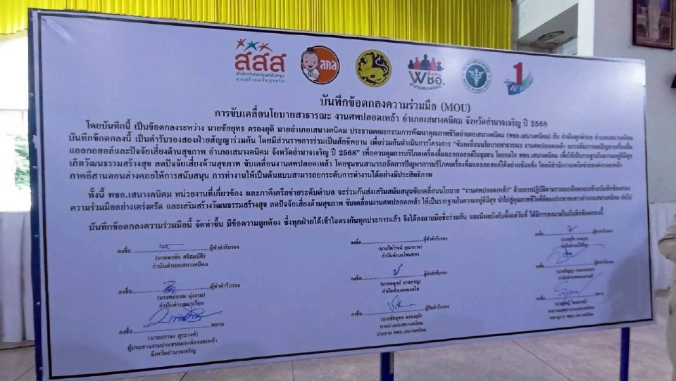 เปิดโมเดล 'งานศพปลอดเหล้า' ที่เสนางคนิคม อำนาจเจริญ ประหยัดเงินได้ 3 หมื่น