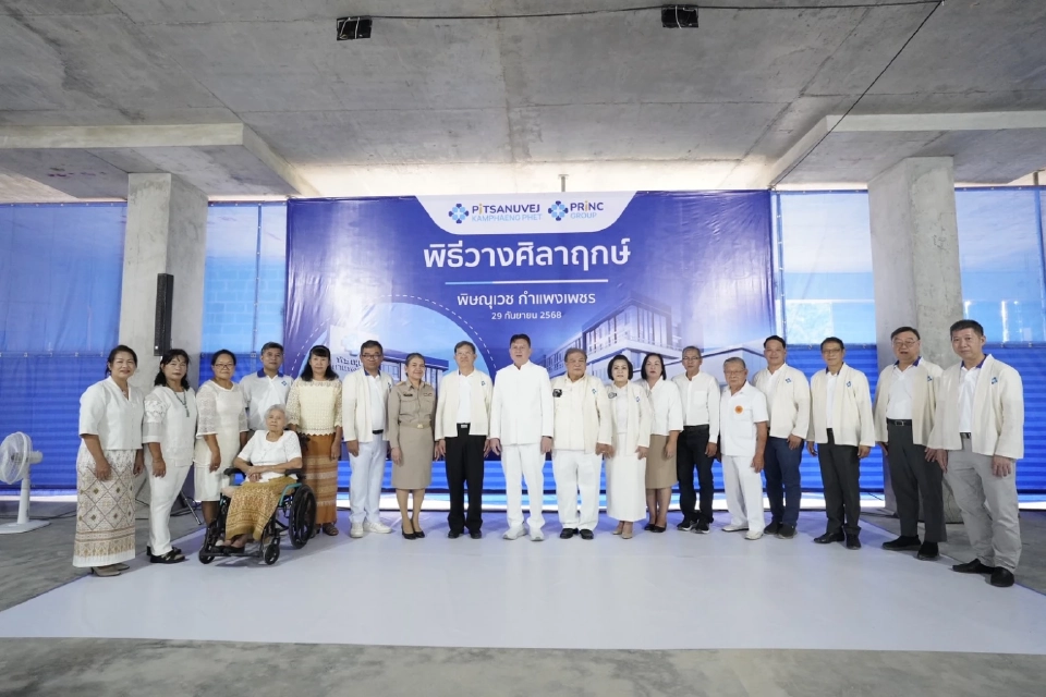 PRINC ทุ่ม 600 ล้านเดินหน้า 'พิษณุเวช กำแพงเพชร' รับผู้ป่วยภาคเหนือตอนล่าง