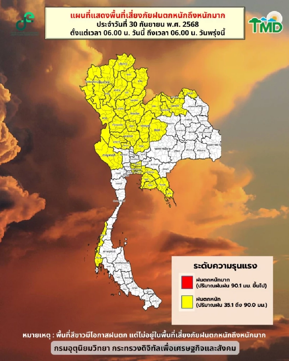 พื้นที่เสี่ยงฝนตกหนัก