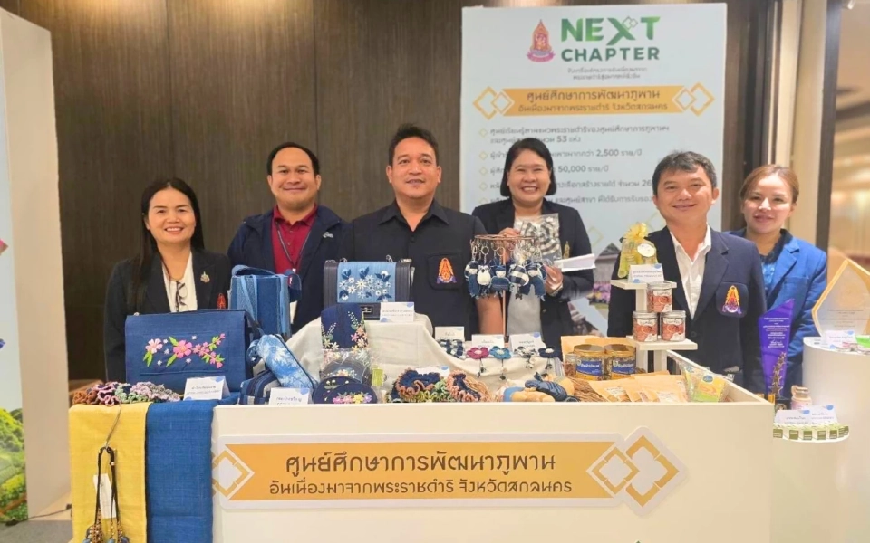 กปร. ประชุม Next Chapter ก้าวใหม่ โครงการอันเนื่องมาจากพระราชดำริสู่ความยั่งยืน