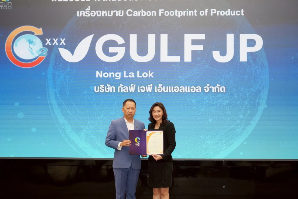 4 โรงไฟฟ้าในกลุ่ม GULF ผ่านรับรองคาร์บอนฟุตพริ้นท์ ตอกย้ำเป้าหมาย Net Zero ปี 2593
