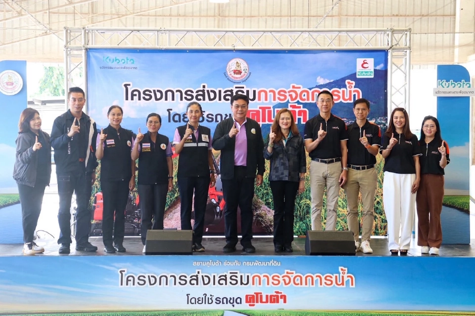 กรมพัฒนาที่ดิน x สยามคูโบต้า ปั้นโครงการ 'รถขุดคูโบต้า' ดันจัดการน้ำยั่งยืน