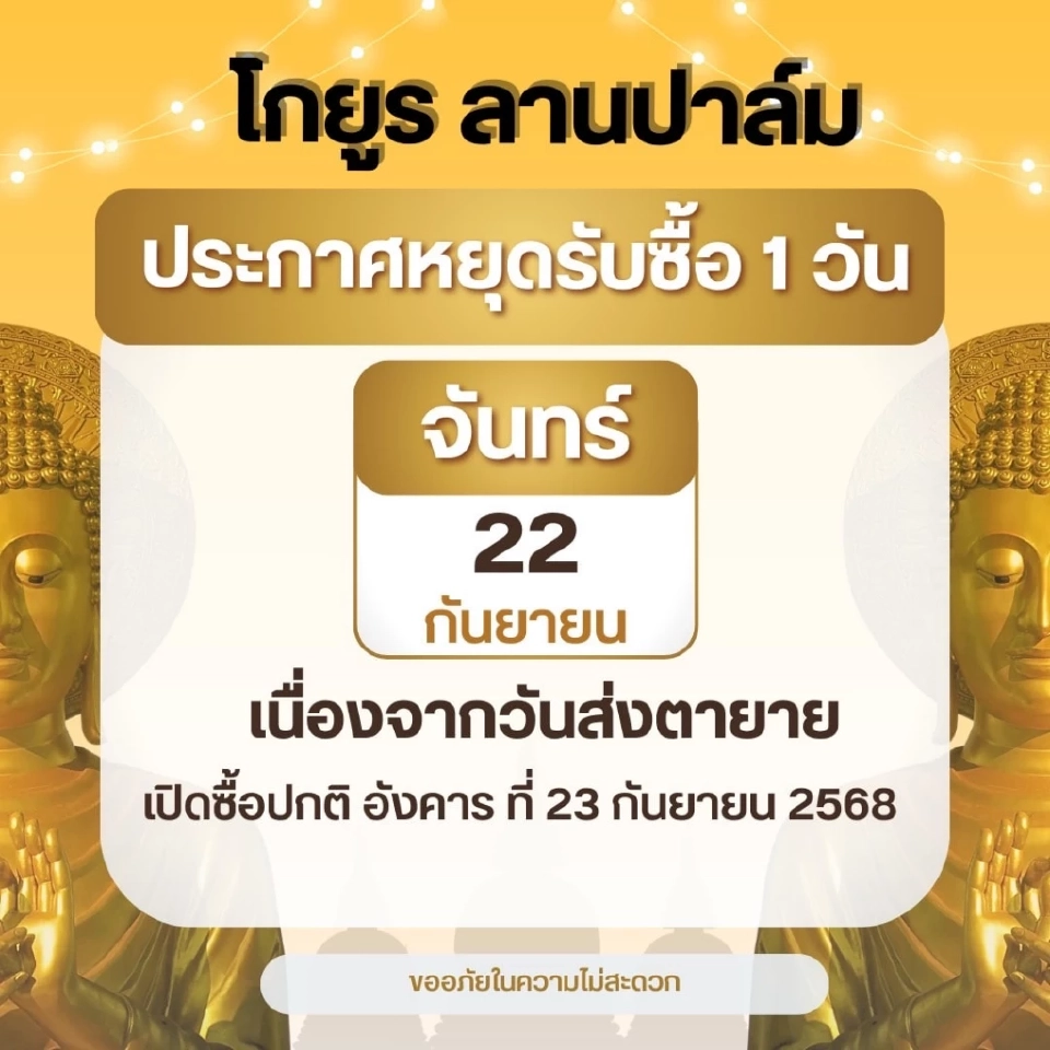 ประเพณีสารทเดือนสิบ โรงสกัด-โรงกลั่น หยุดรับซื้อผลปาล์มวันไหน รวมกี่วัน เช็กที่นี่