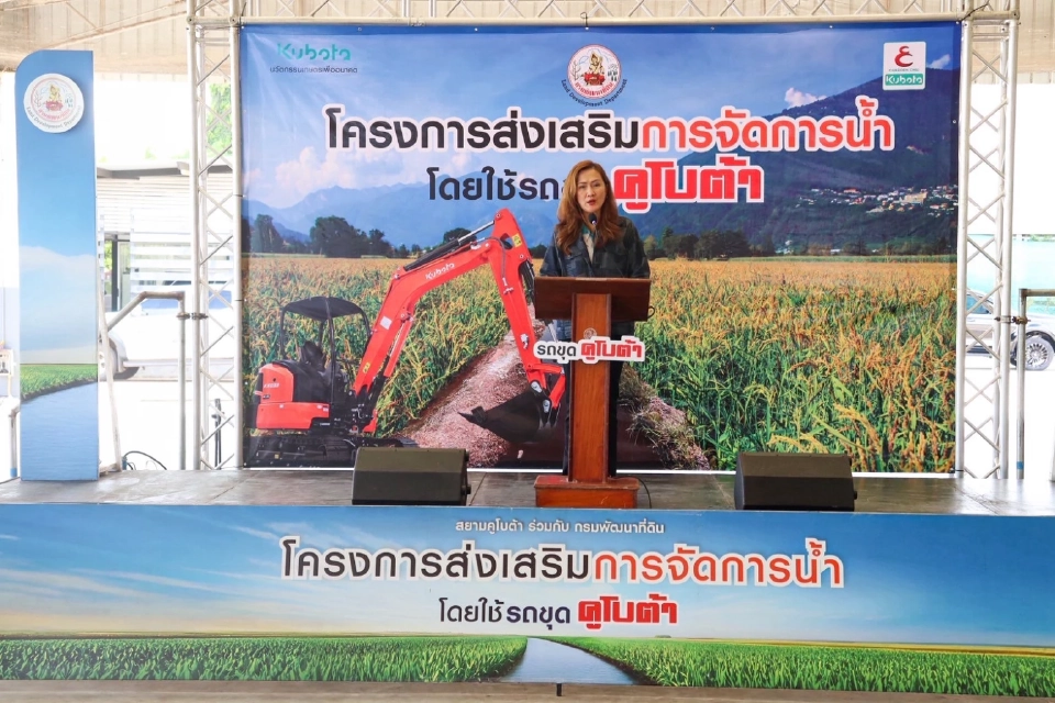 กรมพัฒนาที่ดิน x สยามคูโบต้า ปั้นโครงการ 'รถขุดคูโบต้า' ดันจัดการน้ำยั่งยืน