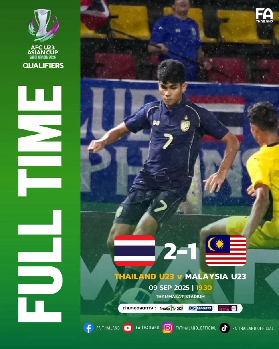จบเกม ไทย ชนะ มาเลเซีย 2-1