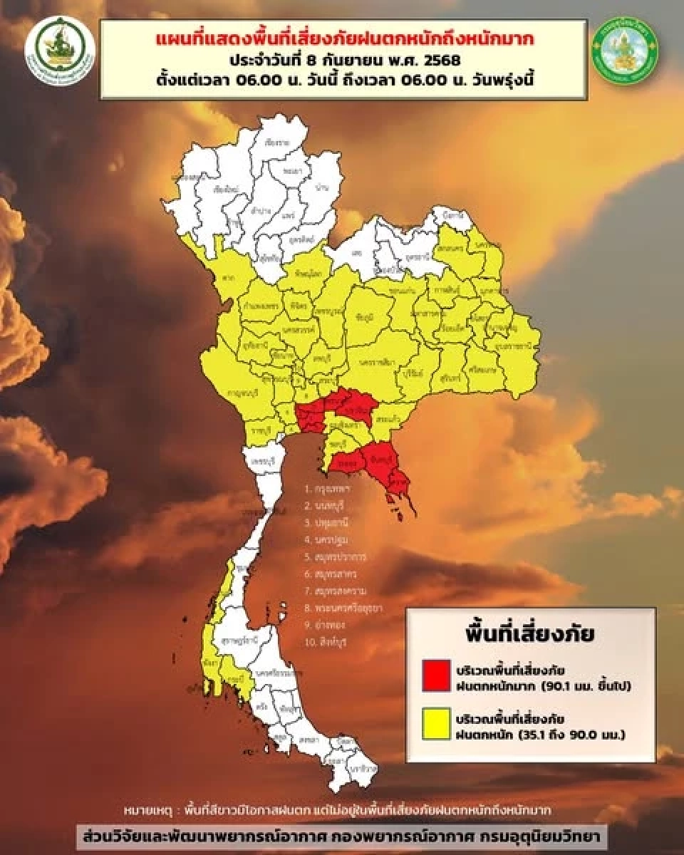 พื้นที่เสี่ยงฝนตกหนัก