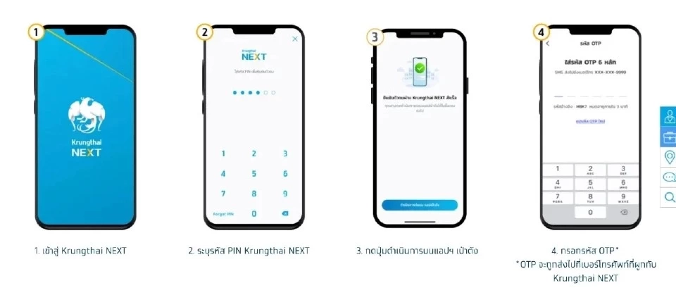 ยืนยันตัวตน Krungthai NEXT