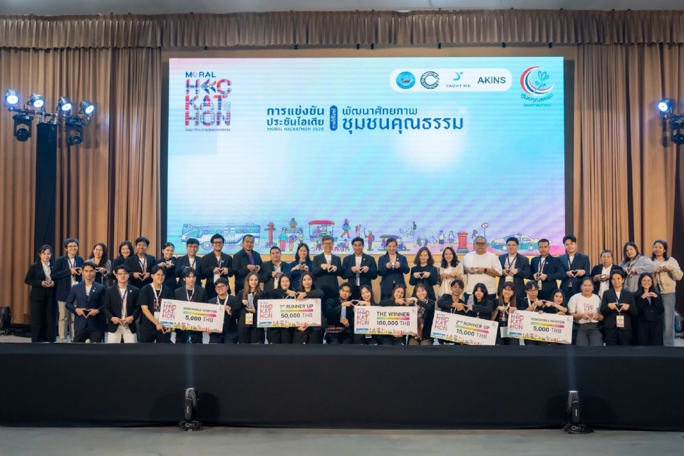 ปิดฉากยิ่งใหญ่ Moral Hackathon4 สรุปผลผู้ชนะ สร้างนวัตกรรมเพื่อชุมชนคุณธรรม