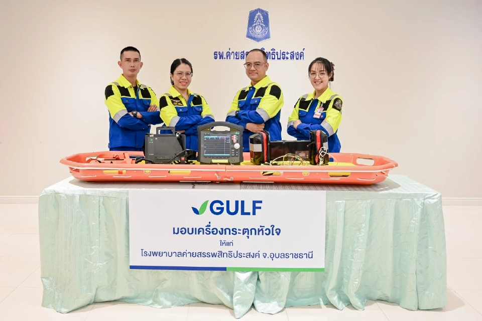 GULF มอบเครื่องกระตุกหัวใจไร้สาย รพ.ค่ายสรรพสิทธิประสงค์ เสริมศักยภาพกู้ชีพชายแดน