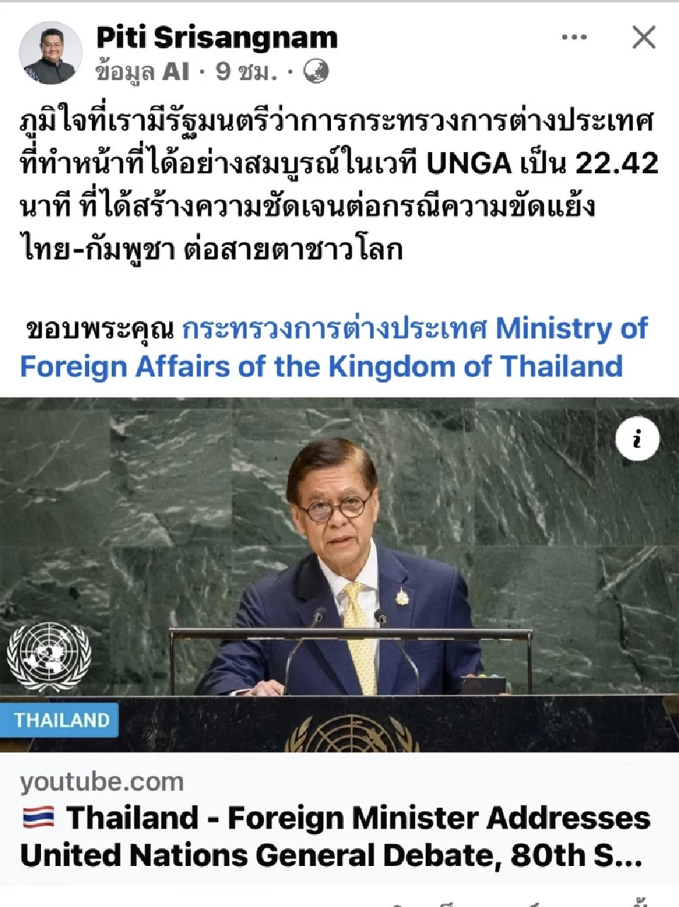 ปิติ ศรีแสงนาม