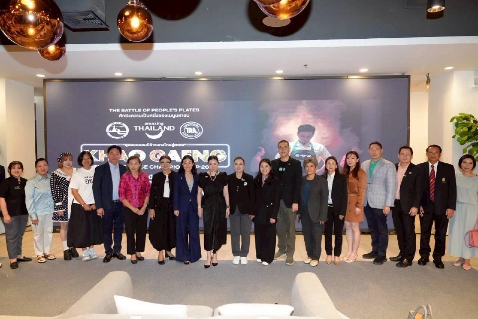 ททท. เปิดเวทีประกวด 'สุดยอดข้าวแกงไทย 2025' ยกระดับสู่สากล-กระตุ้นท่องเที่ยว