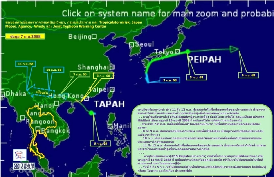 ไทม์ไลน์พายุตาปะฮ์ 