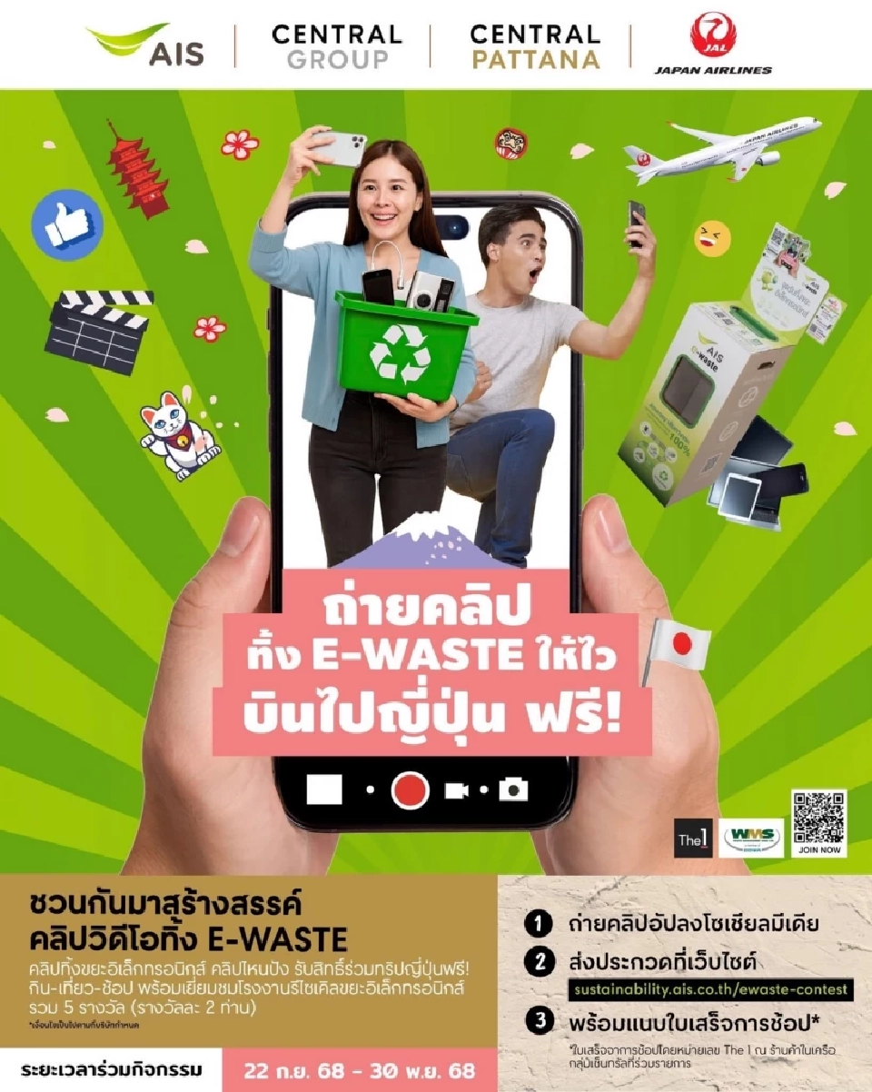 AIS-Central-JAL ผนึกกำลัง จัดแคมเปญรณรงค์ทิ้งขยะ E-Waste อย่างถูกวิธี