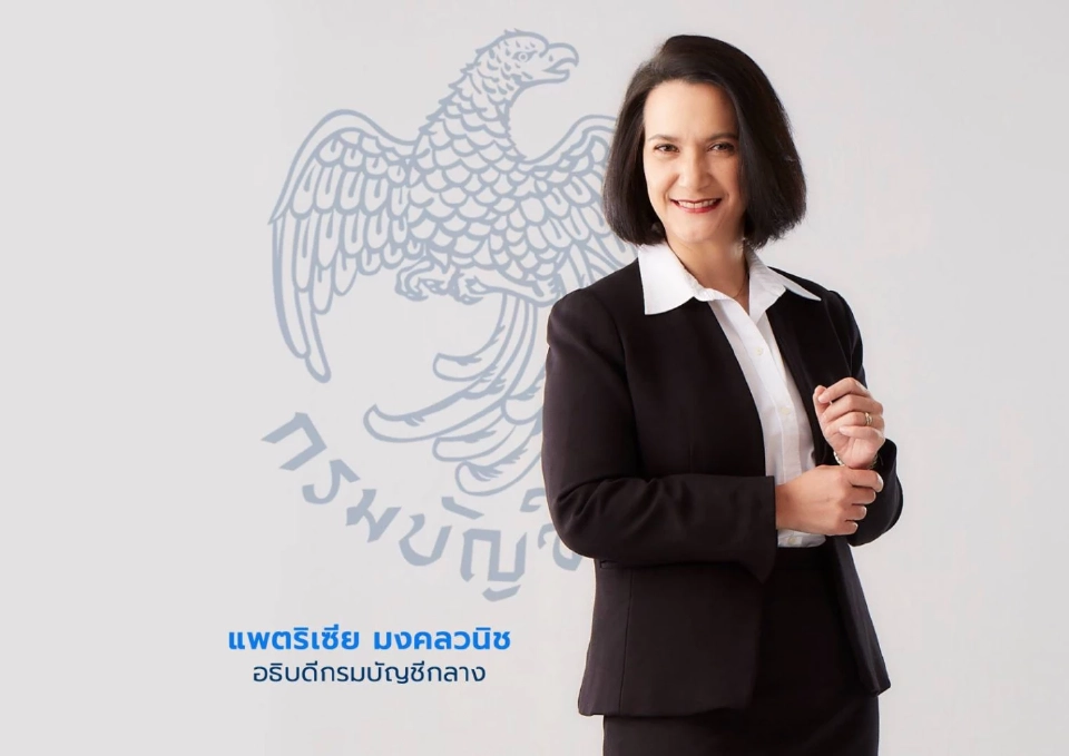 นางแพตริเซีย มงคลวนิช อธิบดีกรมบัญชีกลาง