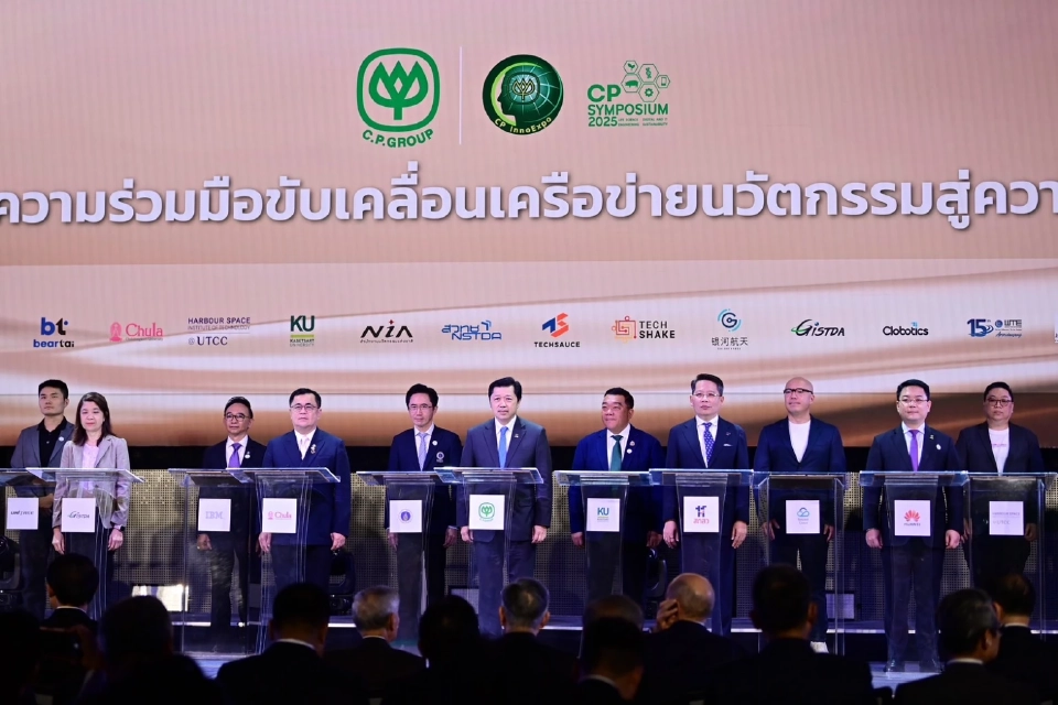ซีพีโชว์พลังนวัตกรรม สร้างมูลค่าเศรษฐกิจกว่า 4 หมื่นล้าน พร้อมผนึกพันธมิตรโลก ปั้นไทยสู่ศูนย์กลางเทคโนโลยี
