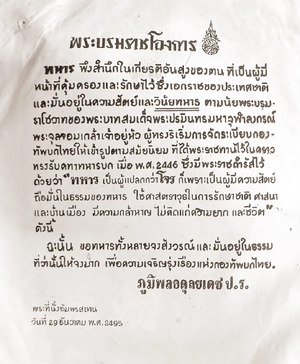 เกร็ดต่าง ๆ ของ ทหาร 17 เหล่า (2) ตอน ทหารเปนผู้แปลกกว่าโจร