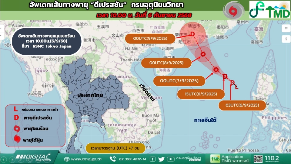 กรมอุตุนิยมวิทยา อัปเดตเส้นทางพายุดีเปรสชันบริเวณทะเลจีนใต้ตอนบน คาดทวีกำลังแรงเป็นพายุโซนร้อน และเคลื่อนขึ้นฝั่ง 8-9 ก.ย.นี้