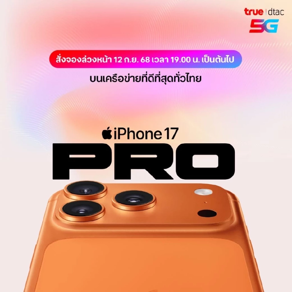 iPhone 17 true dtac เปิดตัววันไหน