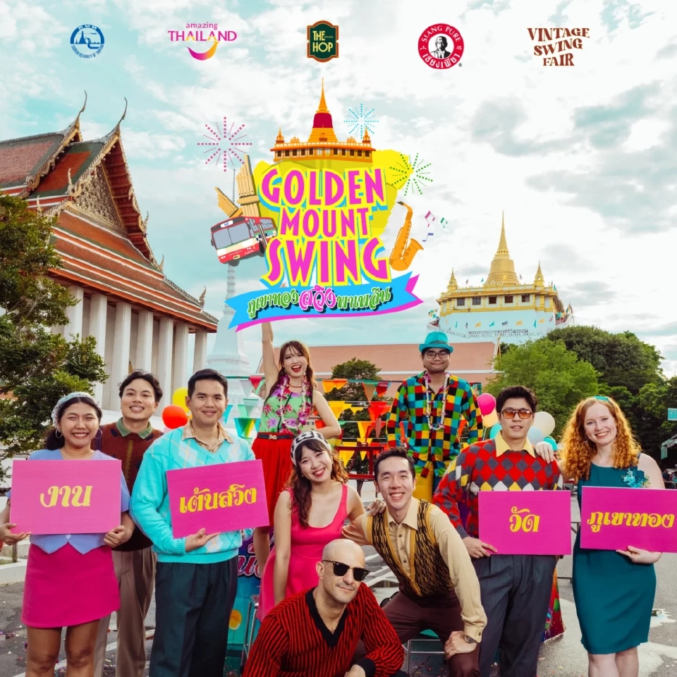 ‘ภูเขาทอง สวิงพาเพลิน 2025’ ปลุกท่องเที่ยวไทยชุมชนเก่าแก่ กรุงเทพฯ