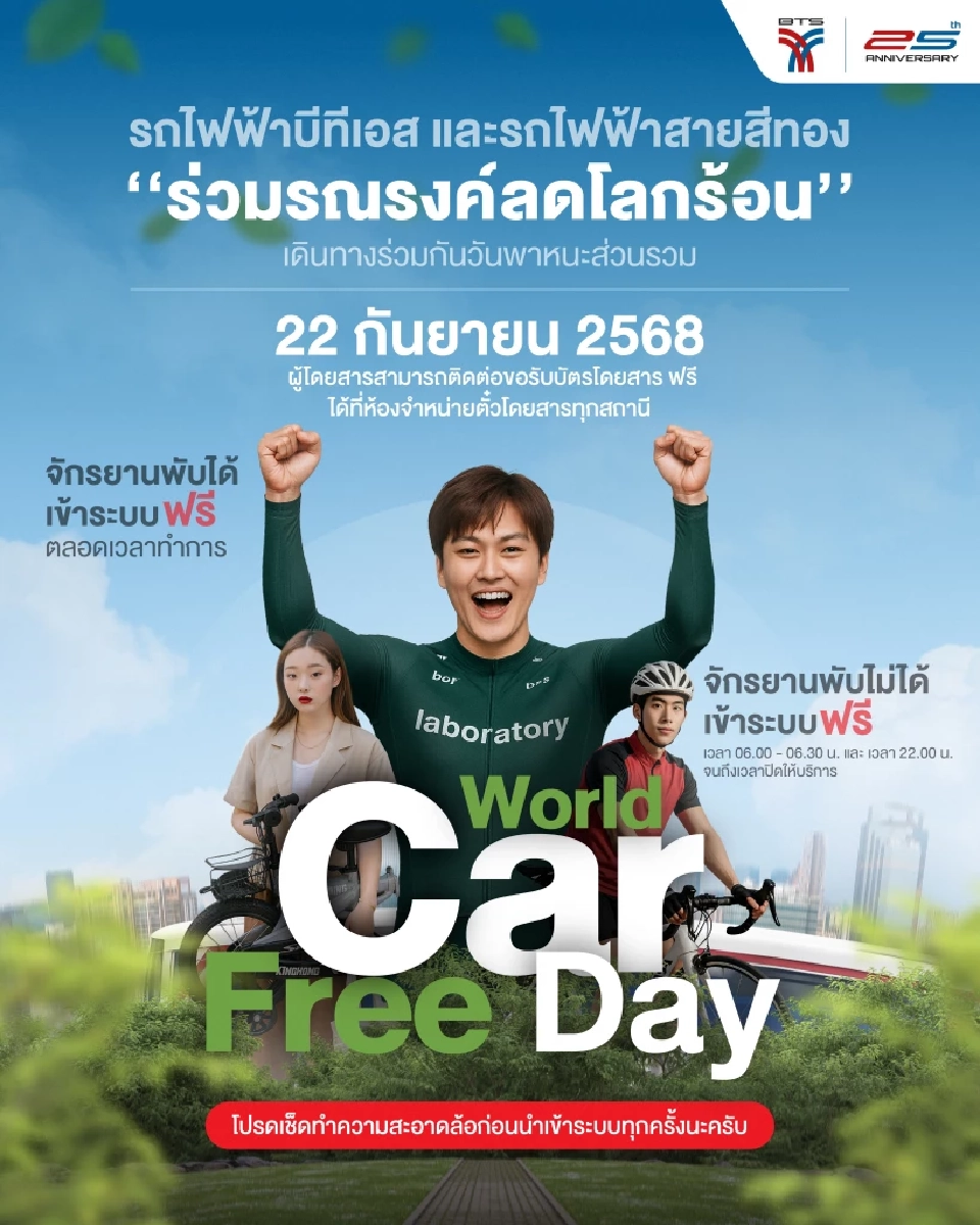 22 ก.ย.นี้ จักรยาน-สกู๊ตเตอร์ไฟฟ้าพับได้ ขึ้น MRT-BTS ฟรี 6 สาย