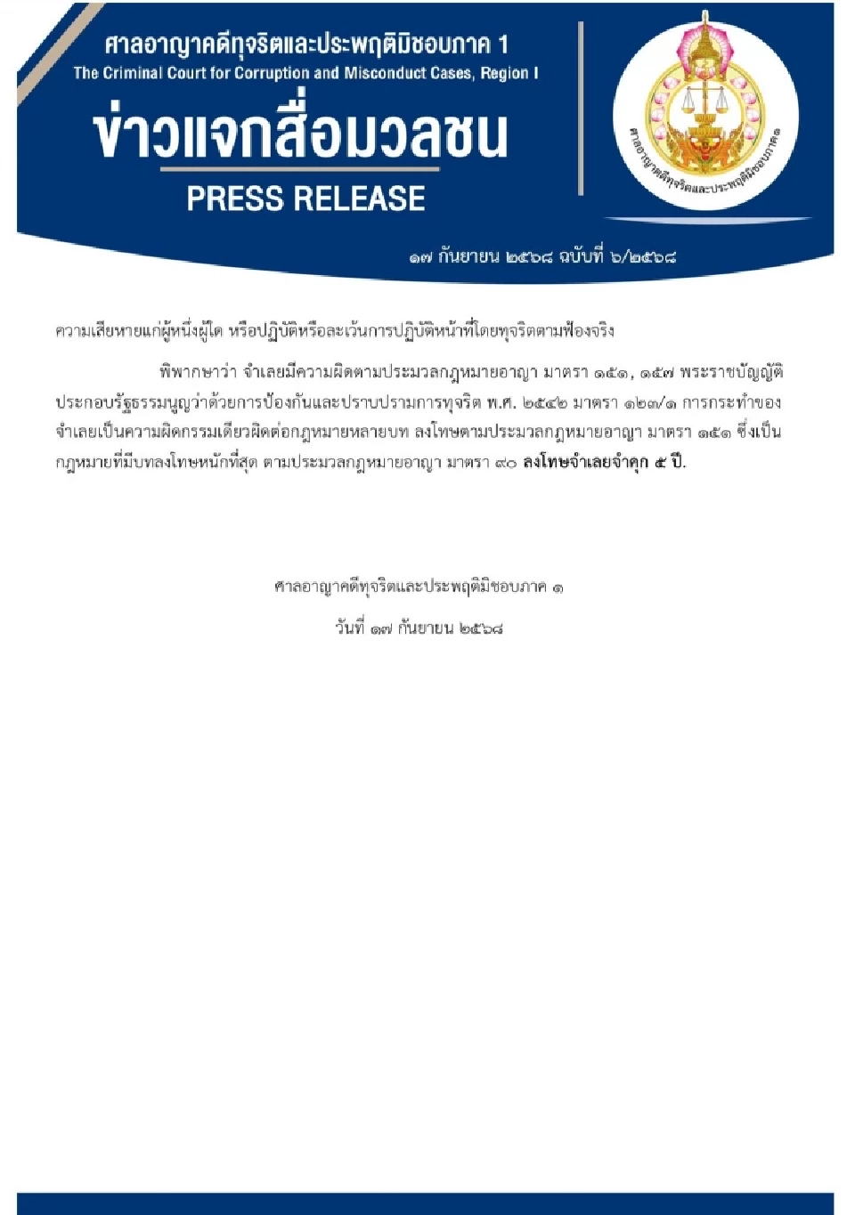 คุก 5 ปี 'อดีตนายกเทศมนตรี' ใช้ลูกจ้าง-เครื่องมือหลวง ทำสวนมะกรูดส่วนตัว