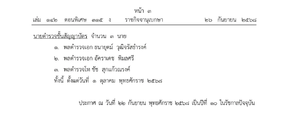 โปรดเกล้าฯ พล.ท.บุญสิน พาดกลาง เป็นนายทหารราชองครักษ์พิเศษ