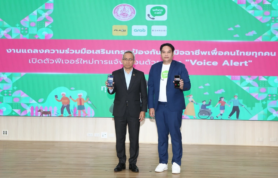 Whoscall ผนึก พม. เปิดฟีเจอร์แจ้งเตือนด้วยเสียง ป้องภัยมิจฉาชีพ