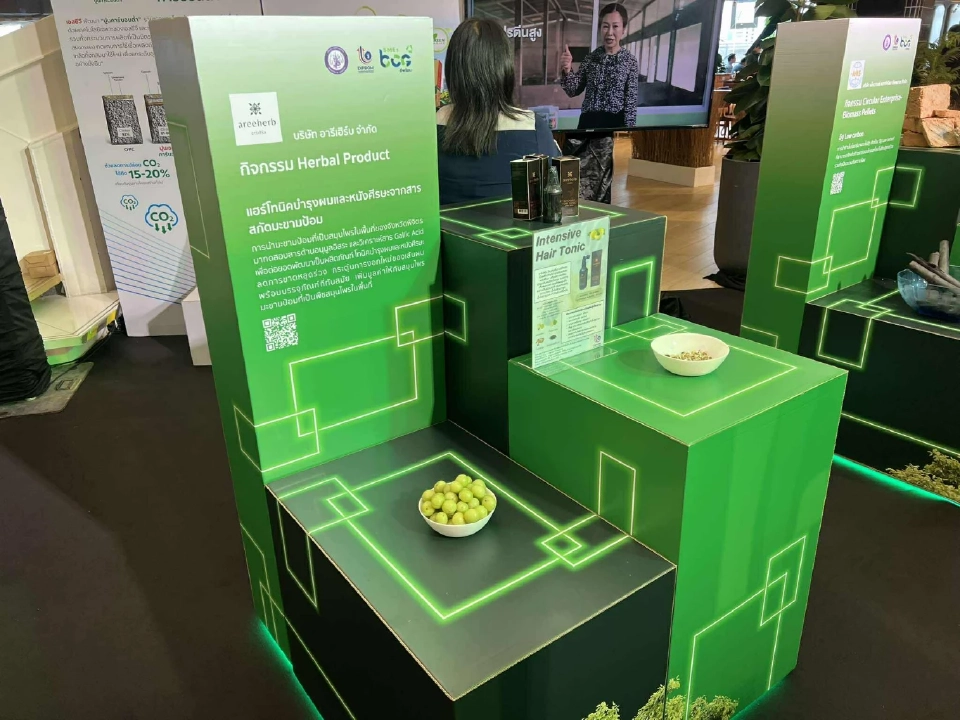 บริษัท อารีเฮิร์บ จำกัด