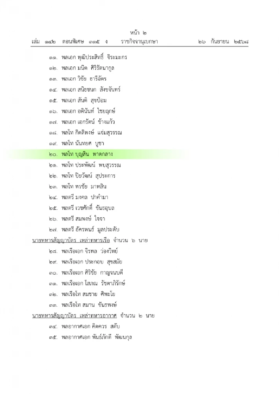 โปรดเกล้าฯ พล.ท.บุญสิน พาดกลาง เป็นนายทหารราชองครักษ์พิเศษ