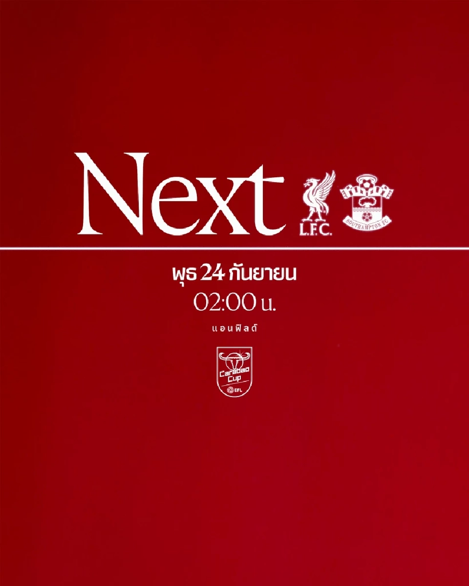 โปรแกรมถ่ายทอดสดคาราบาว คัพวันนี้ ลิเวอร์พูล VS เซาธ์แฮมป์ตัน ส่องสถิติก่อนเกม วิเคราะห์บอล เช็กช่องดูบอลสด Monomax