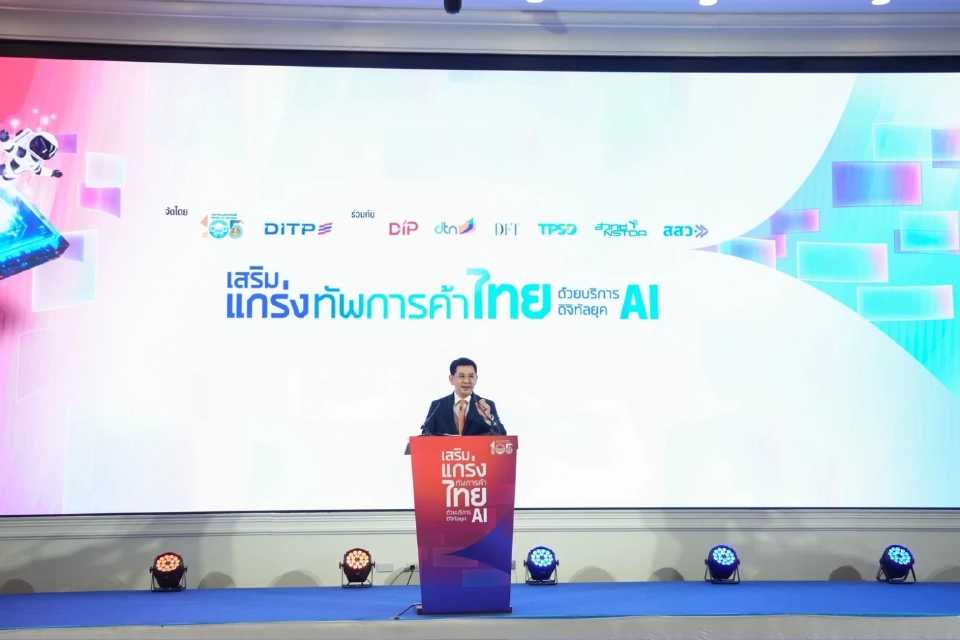 พาณิชย์ดึง 6 พันธมิตร เปิดตัว AI Chatbot ปั้น SMEs ไทยสู่ตลาดโลก