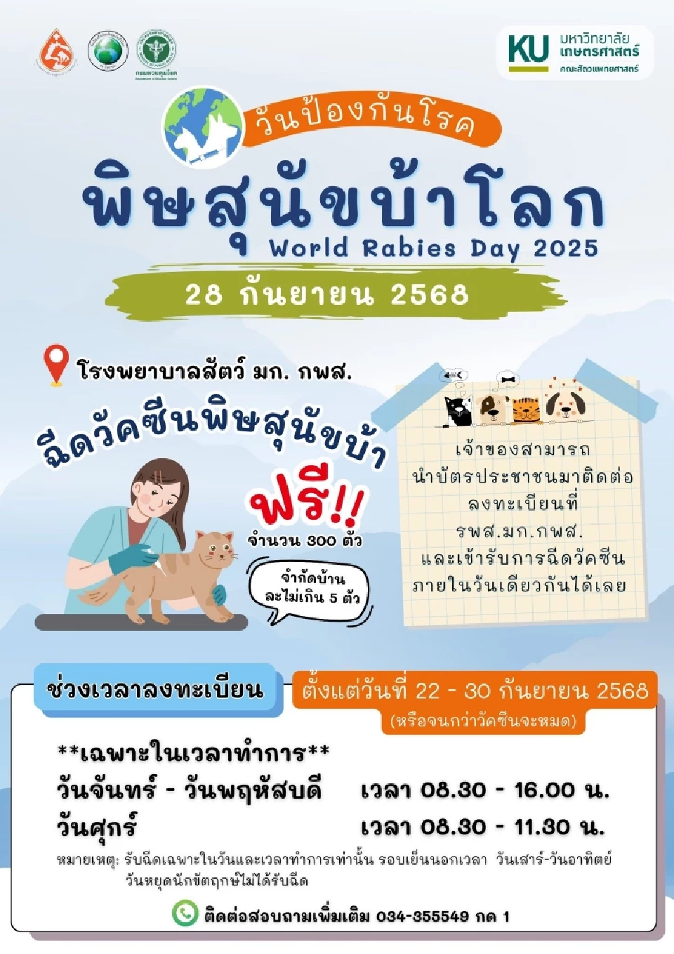 ฉีดวัคซีนป้องกันโรคพิษสุนัขบ้า ฝังไมโครชิป ทำหมันฟรี! 2568 หมา-แมว ที่ไหนบ้าง