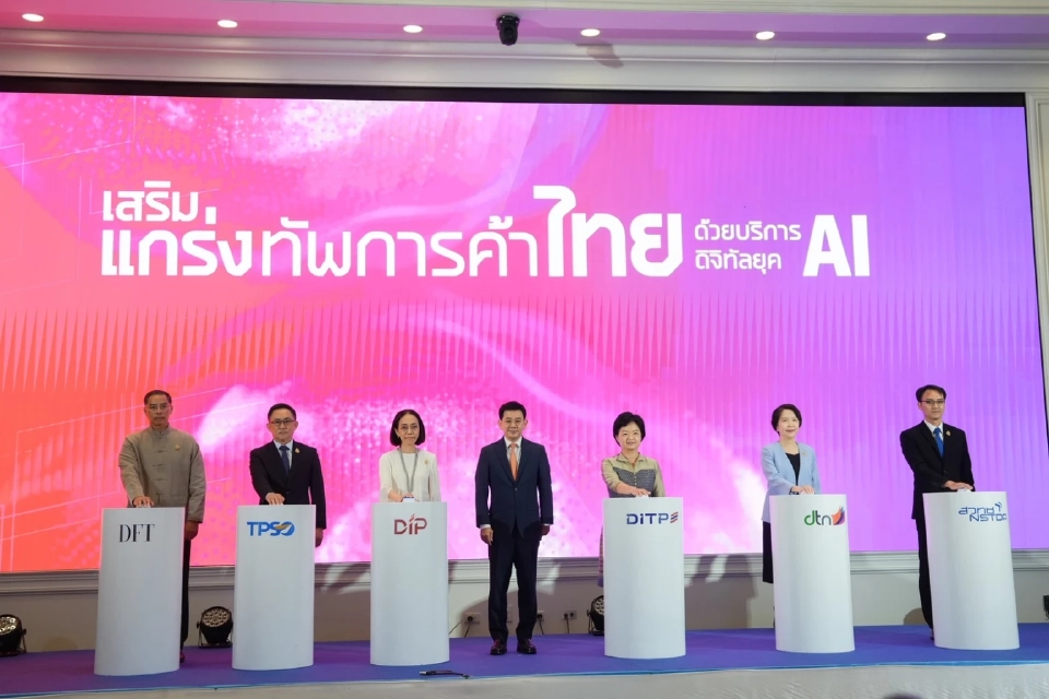 พาณิชย์ดึง 6 พันธมิตร เปิดตัว AI Chatbot ปั้น SMEs ไทยสู่ตลาดโลก