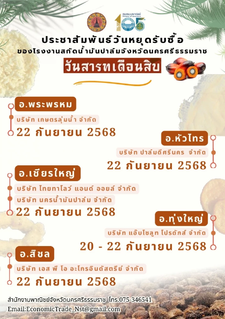 ประเพณีสารทเดือนสิบ โรงสกัด-โรงกลั่น หยุดรับซื้อผลปาล์มวันไหน รวมกี่วัน เช็กที่นี่
