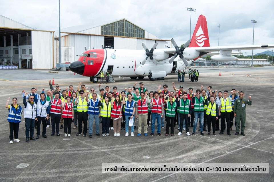 ศรชล. ร่วมกับ IESG ปตท.สผ. เชฟรอน ปตท. และ OSRL ฝึกซ้อมปฏิบัติการขจัดคราบน้ำมันด้วยเครื่องบิน C-130 นอกชายฝั่งทะเลอ่าวไทย