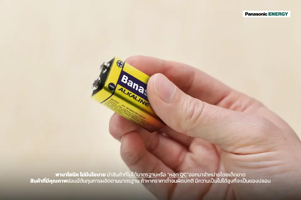 เตือนภัยผู้บริโภค 5 วลีโฆษณาต้องสงสัย  ระวังถูกหลอกขาย "ถ่านปลอม"