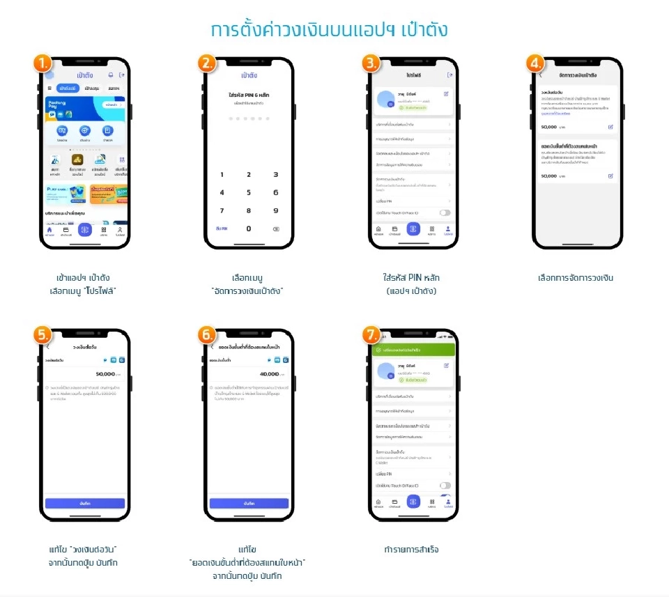 วิธีการเติมเงินเข้า แอปฯเป๋าตัง (G-Wallet)